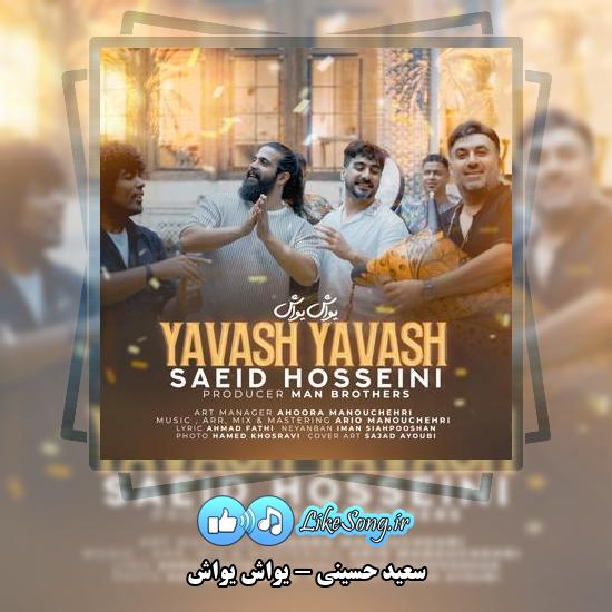 دانلود آهنگ سعید حسینی یواش یواش